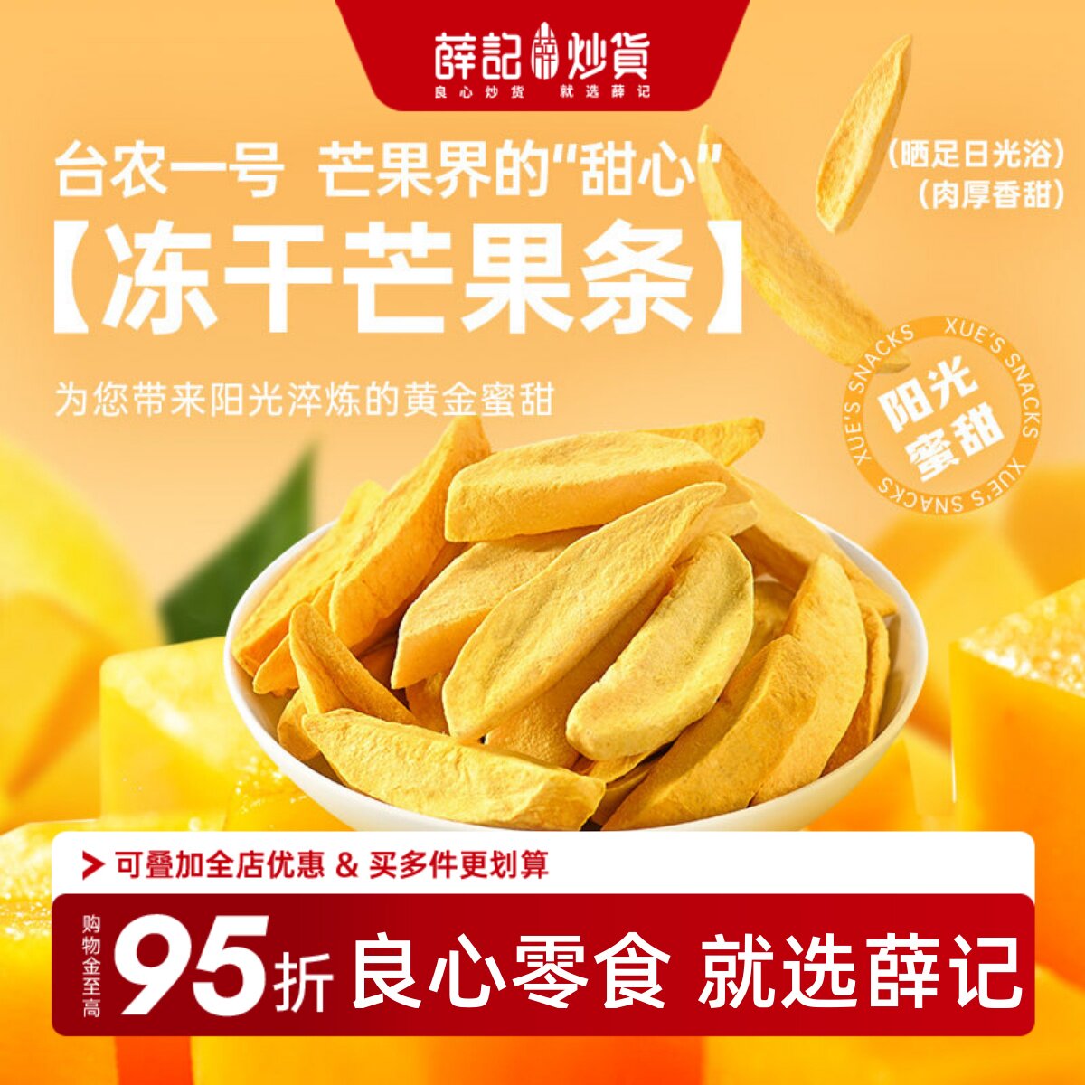 薛记炒货冻干水果脆芒果草莓酸奶块果脯蜜饯烘焙解馋酥脆休闲零食