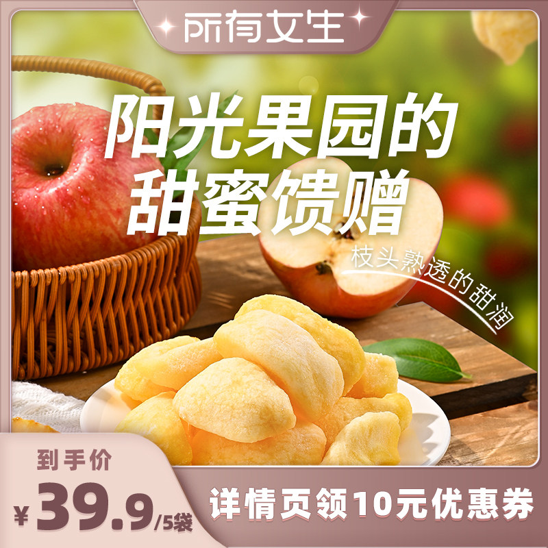 【所有女生直播间】薛记炒货苹果干88g*5