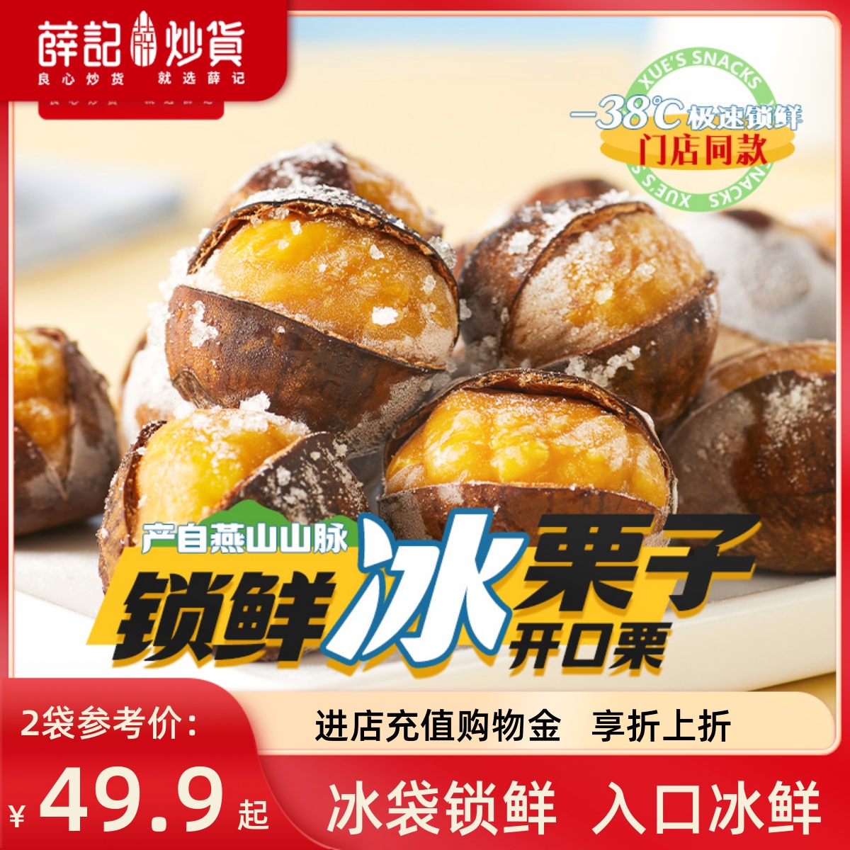 薛记炒货冰栗子430g*2袋