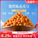 薛记炒货 虎皮豆100g烧烤味豆类制品办公室休闲追剧解馋即食零食