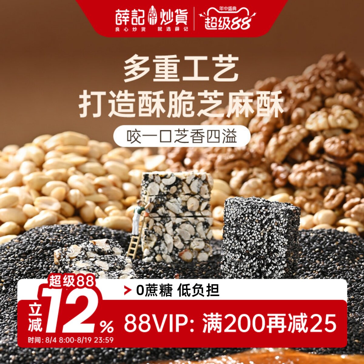 薛记炒货木糖醇花生酥200g黑芝麻核桃酥传统手工糕点休闲解馋零食