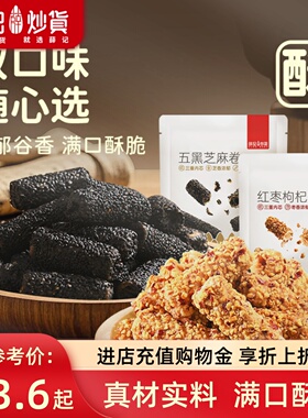 薛记炒货红枣枸杞卷五黑芝麻卷110g*4袋中式糕点代餐夹心卷直播