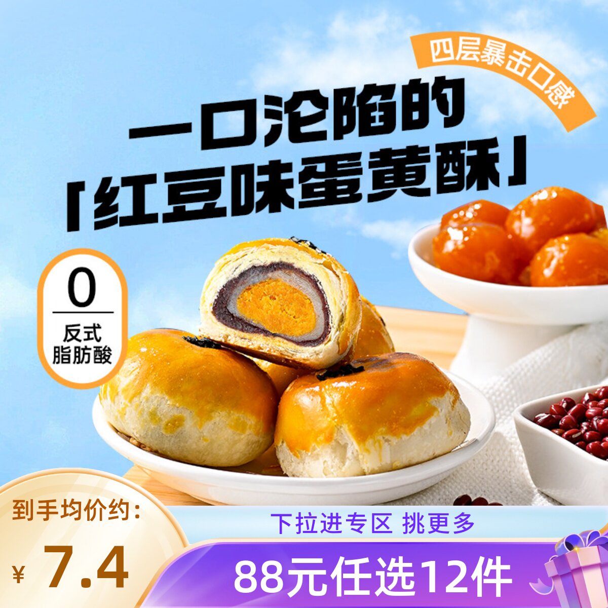 【88元任选12件】薛记炒货蛋黄酥110g/盒红豆味蛋黄酥糕点