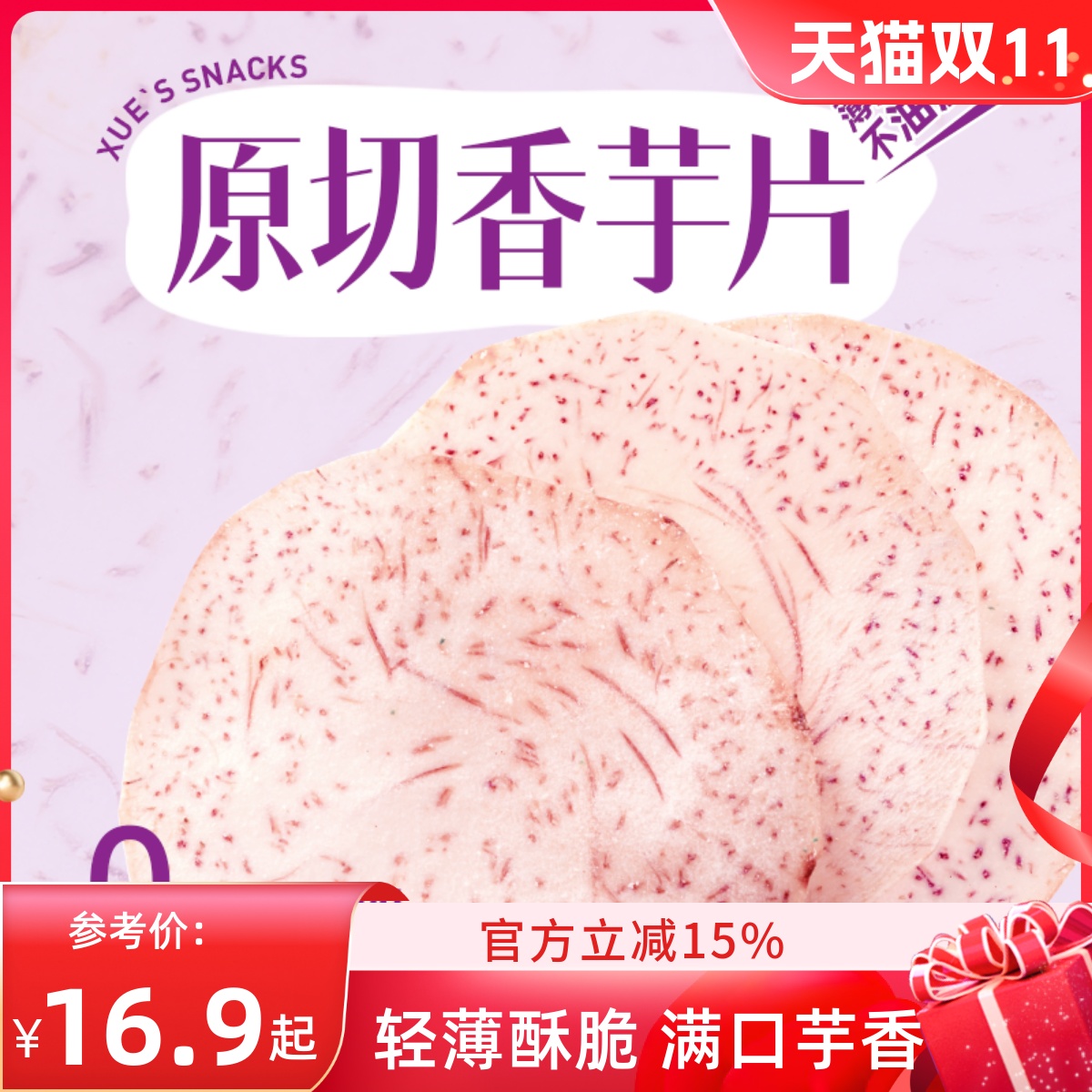 薛记炒货 香芋片60g青柠/椒盐原切芋头薯片袋装香芋脆片休闲零食