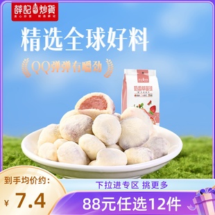 薛记炒货奶香草莓球150g 限购1件 任选12件 袋夹心草莓干 88元