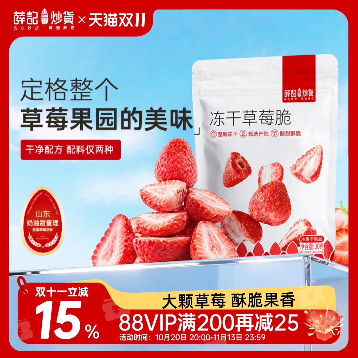 薛记炒货冻干草莓芒果干酥脆烘焙蜜饯果脯办公追剧解馋休闲零食
