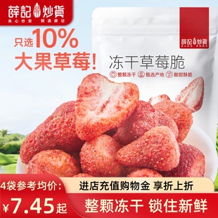 薛记炒货 冻干草莓脆30g草莓条蜜饯果脯脆烘焙大颗粒酥脆休闲零食