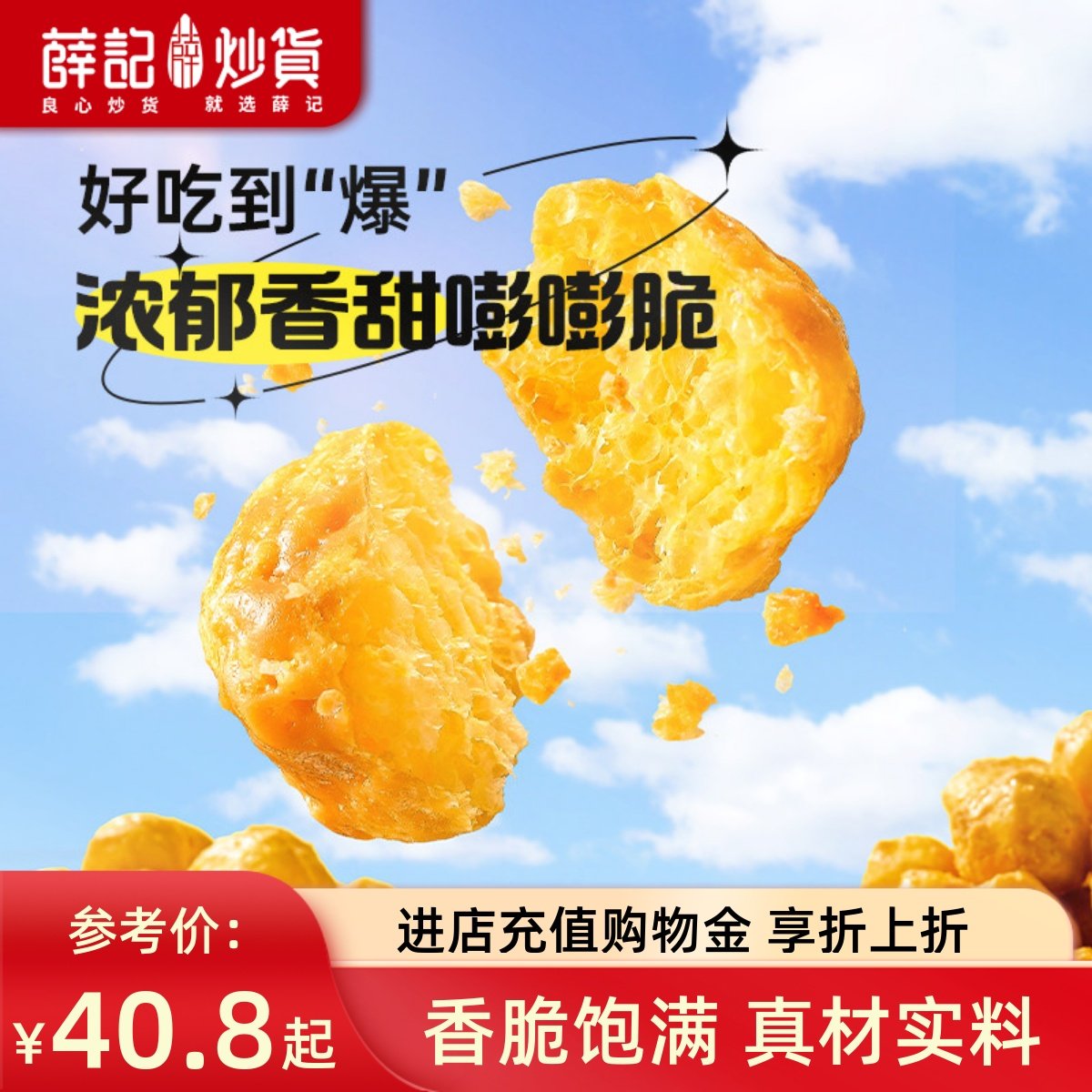 【量贩装】薛记炒货玉米球80g太妃糖味燕麦咖啡味香脆爆米花零食