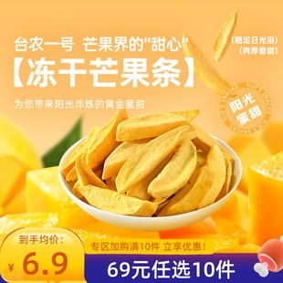 冻干芒果条25g 薛记炒货 任选10件 袋新鲜果脯果干袋装 69元