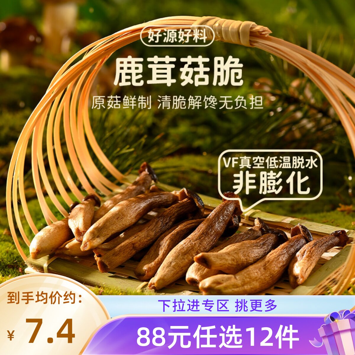 【88元任选12件】薛记炒货 鹿茸菇脆45g*1袋海盐味蔬菜脆香菇脆