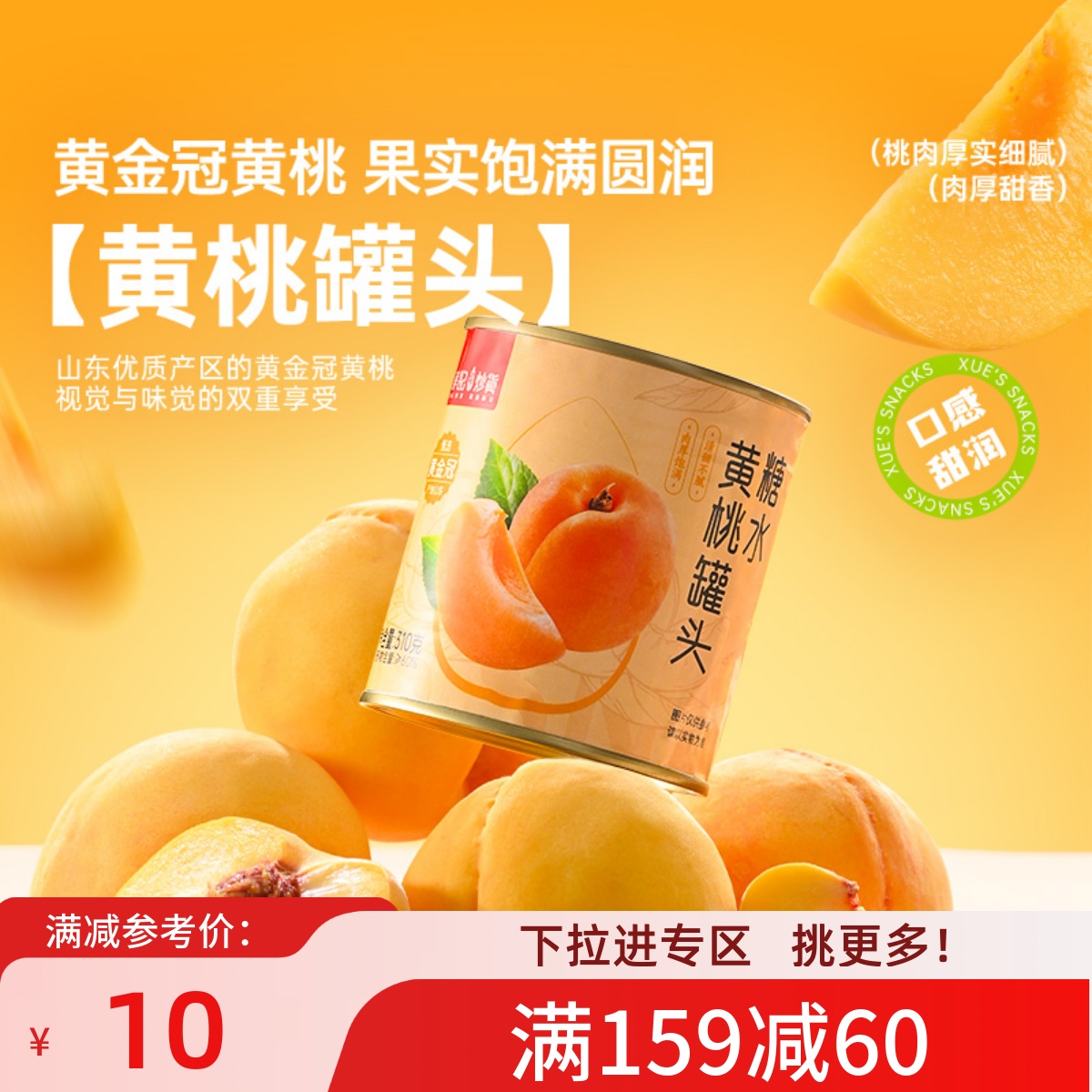 【满159减60】薛记炒货糖水黄桃罐头310g*2罐水果罐头鲜果罐头