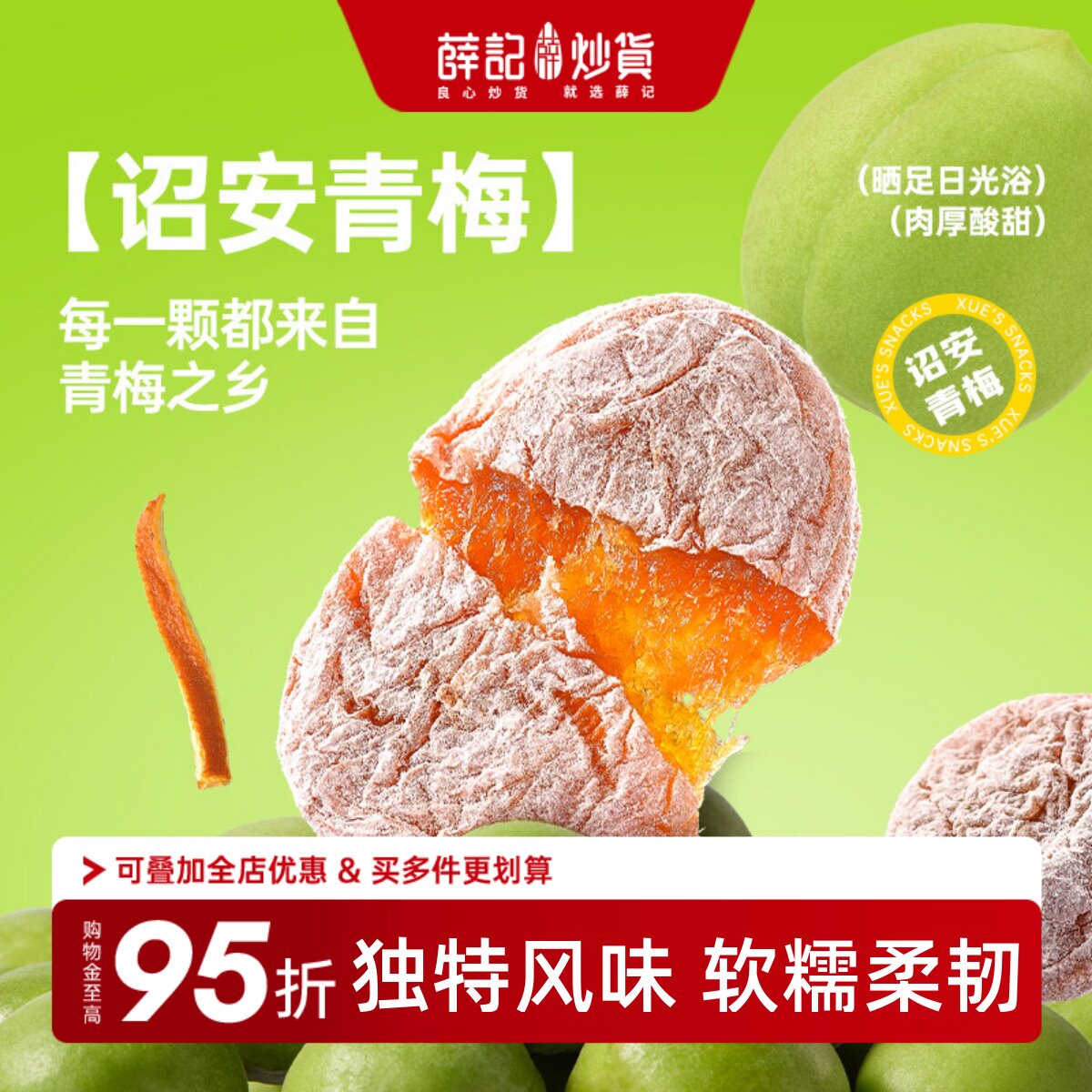 薛记炒货青梅饼陈皮日式无核酸甜果脯果干蜜饯独立装休闲零食小吃