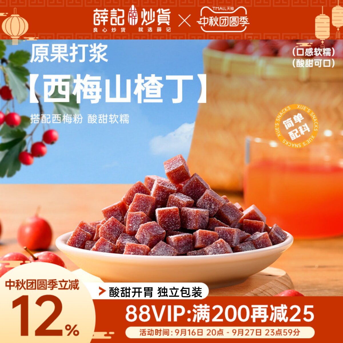 薛记炒货 西梅山楂丁108g/袋临朐山楂独立包装山楂制品零食临期