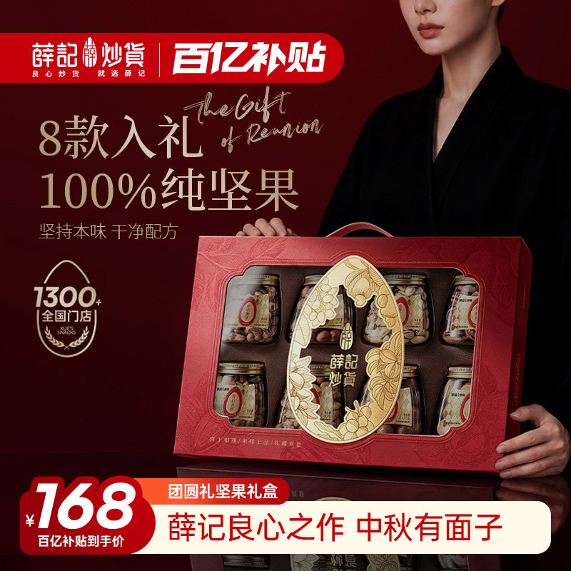 薛记炒货2026新款中秋礼盒图片