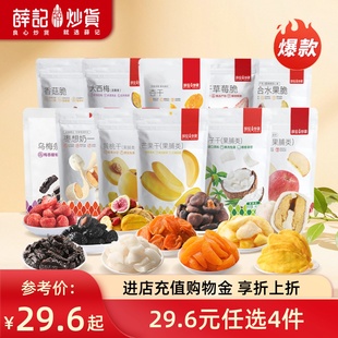 薛记炒货 任选4件 西梅香菇脆芒果干草莓脆苹果脆果干 29.6元