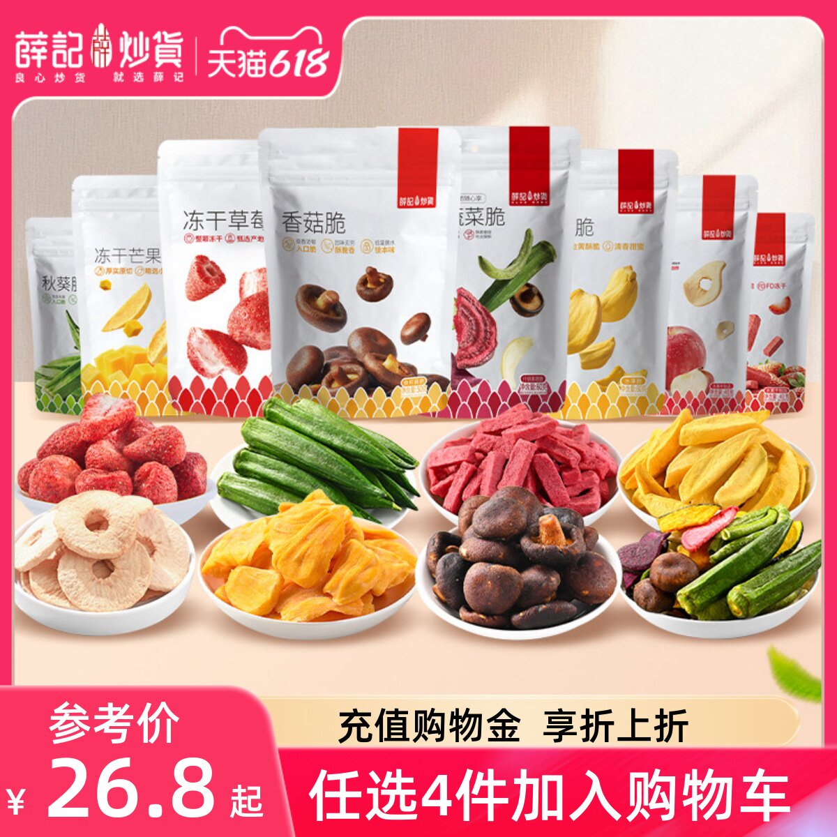 冻干水果混合装什锦果蔬脆