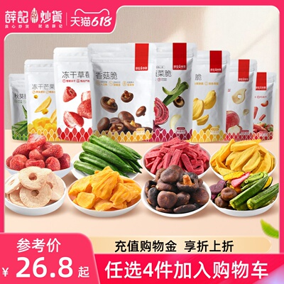 冻干水果混合装什锦果蔬脆