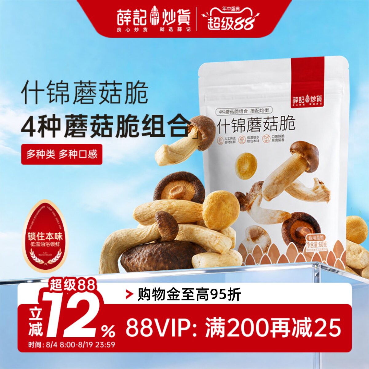 【量贩装】薛记炒货什锦蘑菇脆60g*10即食蔬菜干脱水即食嘎嘣脆
