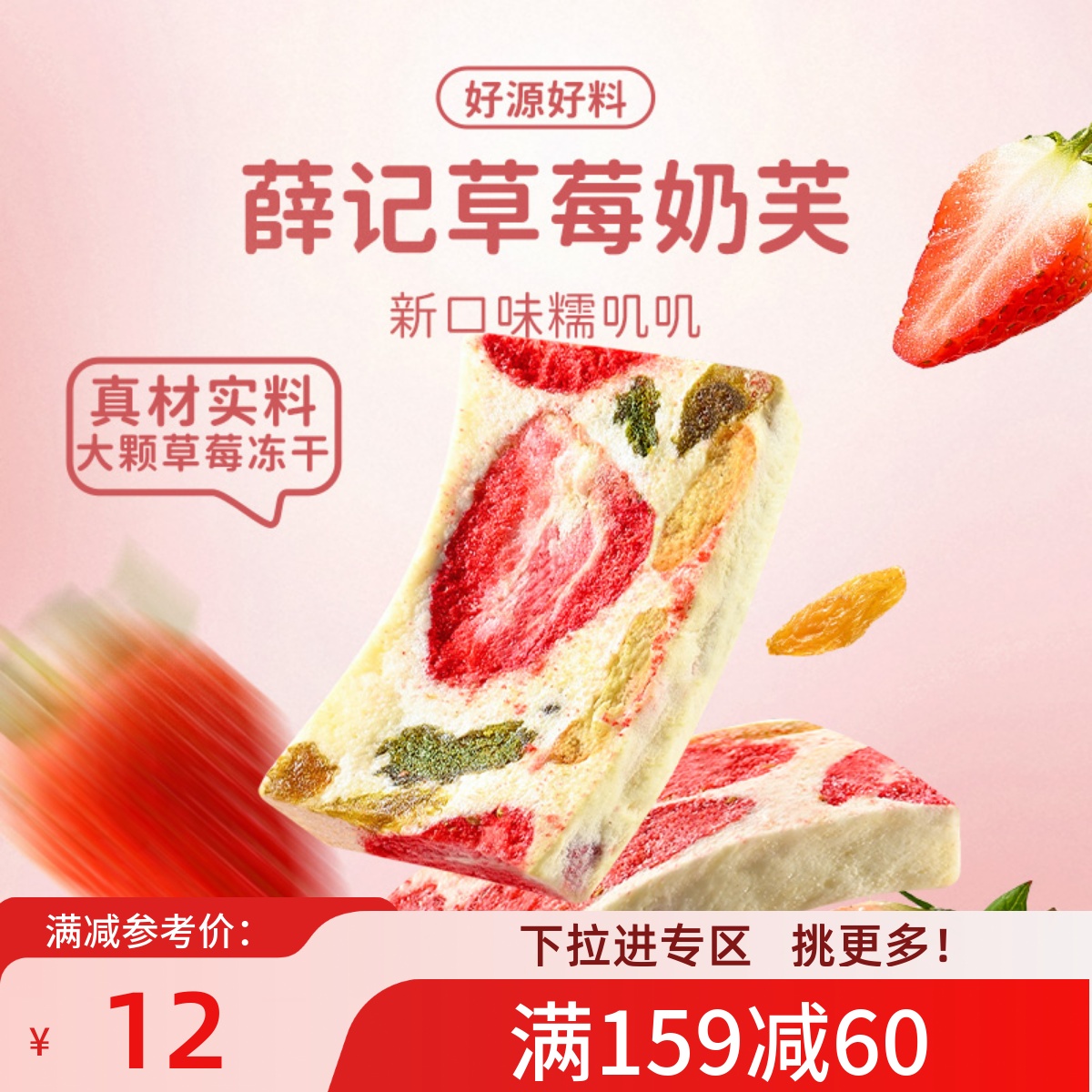 【满159减60】薛记炒货 草莓奶芙95g/袋独立小包装草莓冻干