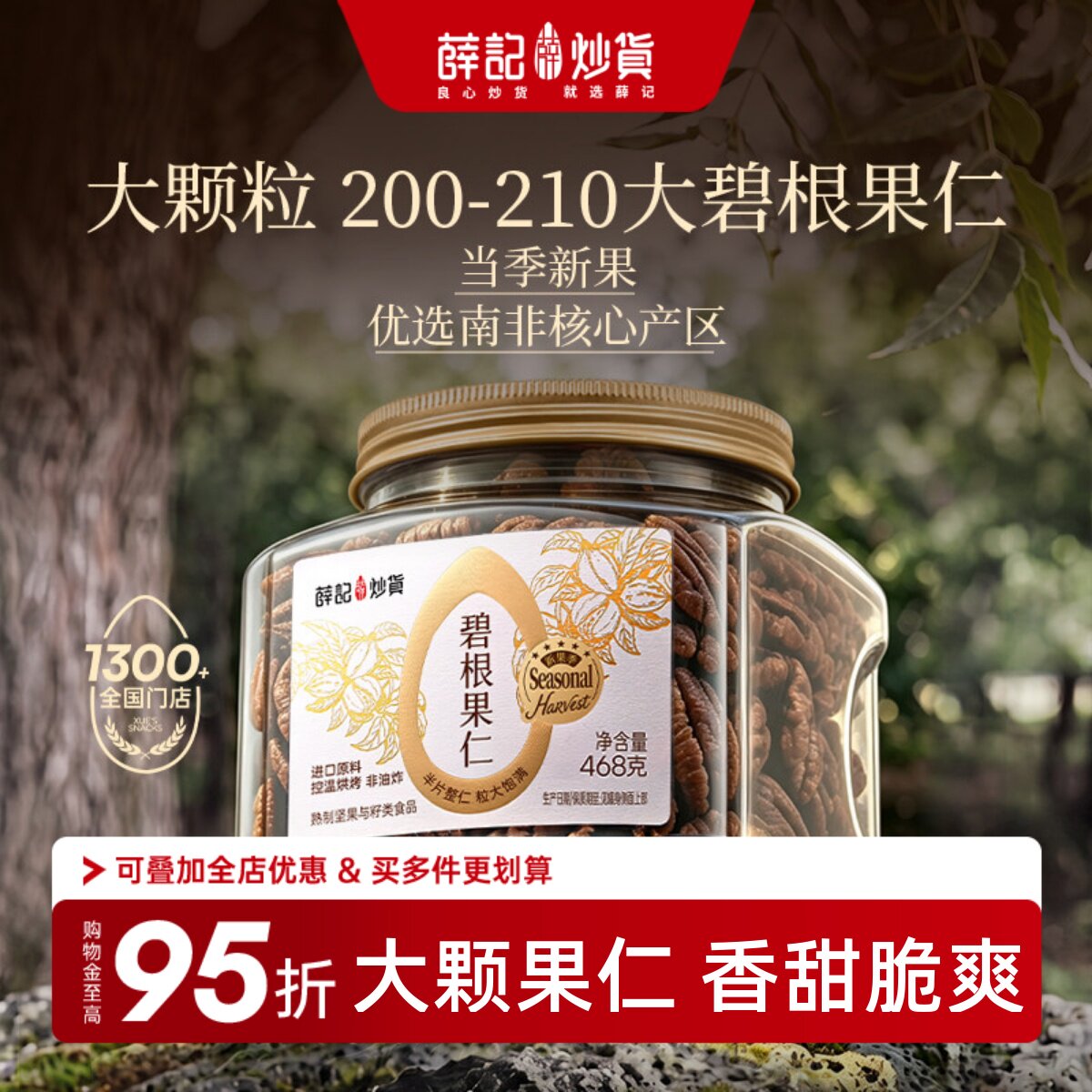 薛记炒货大颗碧根果仁468g罐装山核桃仁孕妇长寿果坚果仁进口零食