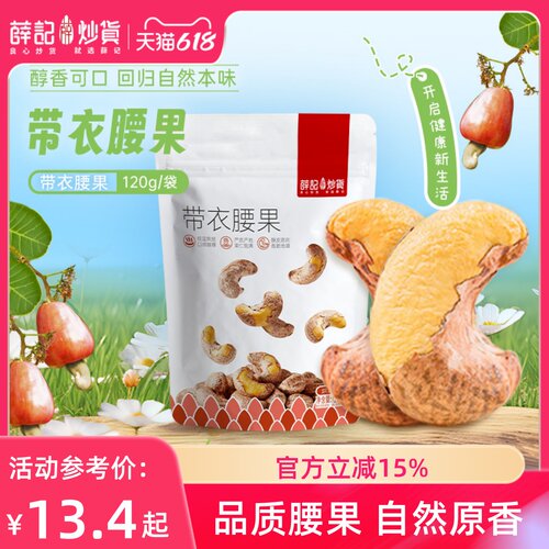 薛记炒货孕妇越南坚果仁