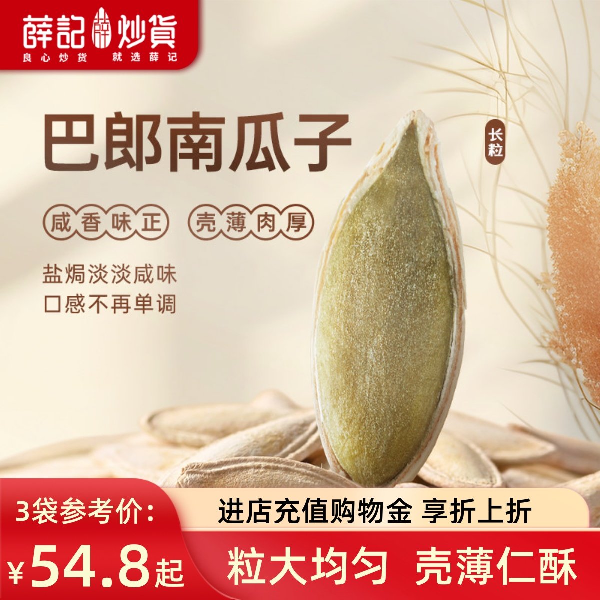 【量贩装】薛记炒货 南瓜子250g*5袋巴郎南瓜子易剥籽仁毛嗑瓜子,零食/坚果/特产,瓜子,淘宝优惠券,粉丝福利购,淘宝优惠卷
