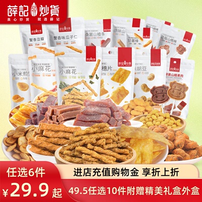 【29.9元任选6件】多款零食任选
