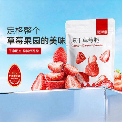 薛记炒货冻干草莓脆大颗酥脆