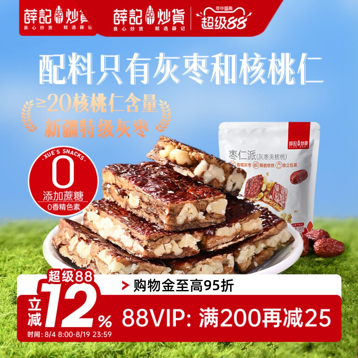 薛记炒货枣仁派120g新疆灰枣夹核桃仁无添加孕妇休闲零食