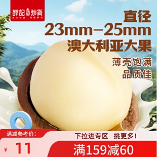 25mm零食 薛记炒货奶油味夏威夷果120g坚果大颗粒23 满159减60