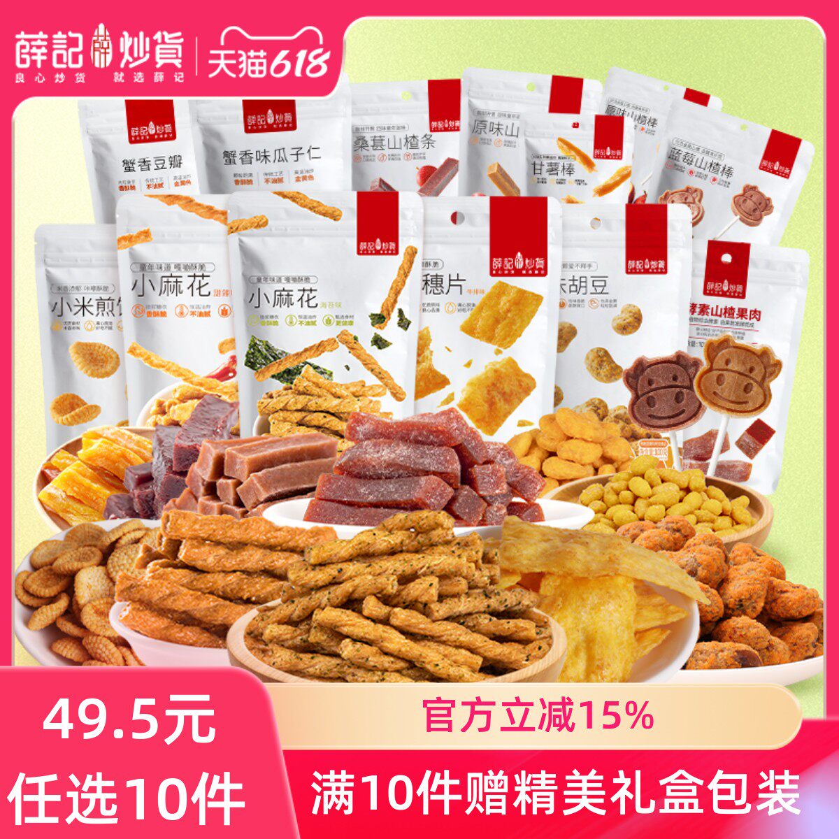 【29.9元任选6件】多款零食任选