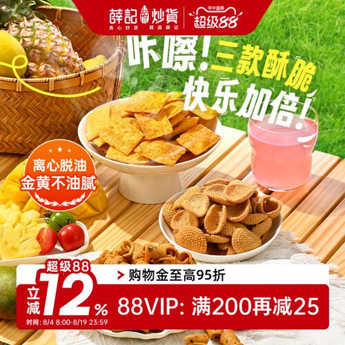 薛记炒货小米煎饼鹿角脆五谷穗片