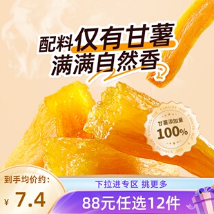 薛记炒货甘薯棒70g 任选12件 袋甘薯干地瓜干香甜零食 88元