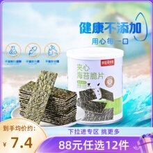 【88元任选12件】薛记炒货夹心海苔脆片50g/罐芝麻紫菜海苔碎零食