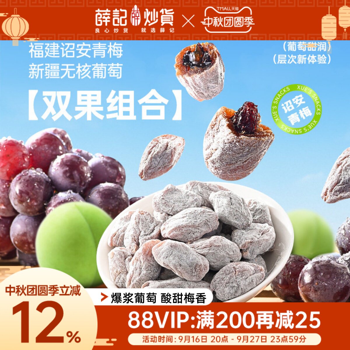 薛记炒货陈皮青梅抱葡萄80g爆浆梅子蜜饯网红解馋休闲果干零食图片