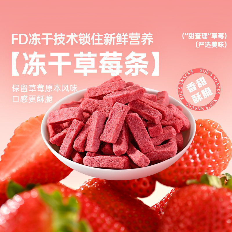 薛记炒货 冻干草莓条40g/袋冻干芒果条新鲜果脯果干烘焙零食