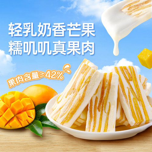 薛记炒货轻乳奶香芒果奶香莓果