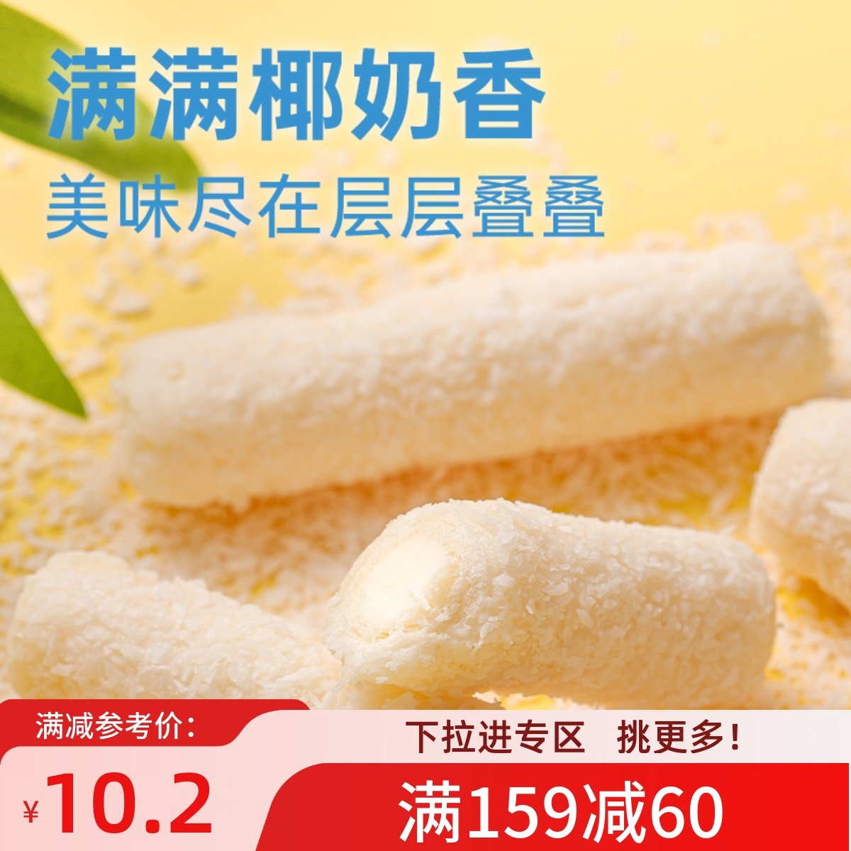 【满159减60】薛记炒货椰奶卷100g椰子味蛋卷蛋酥卷夹心早餐代餐