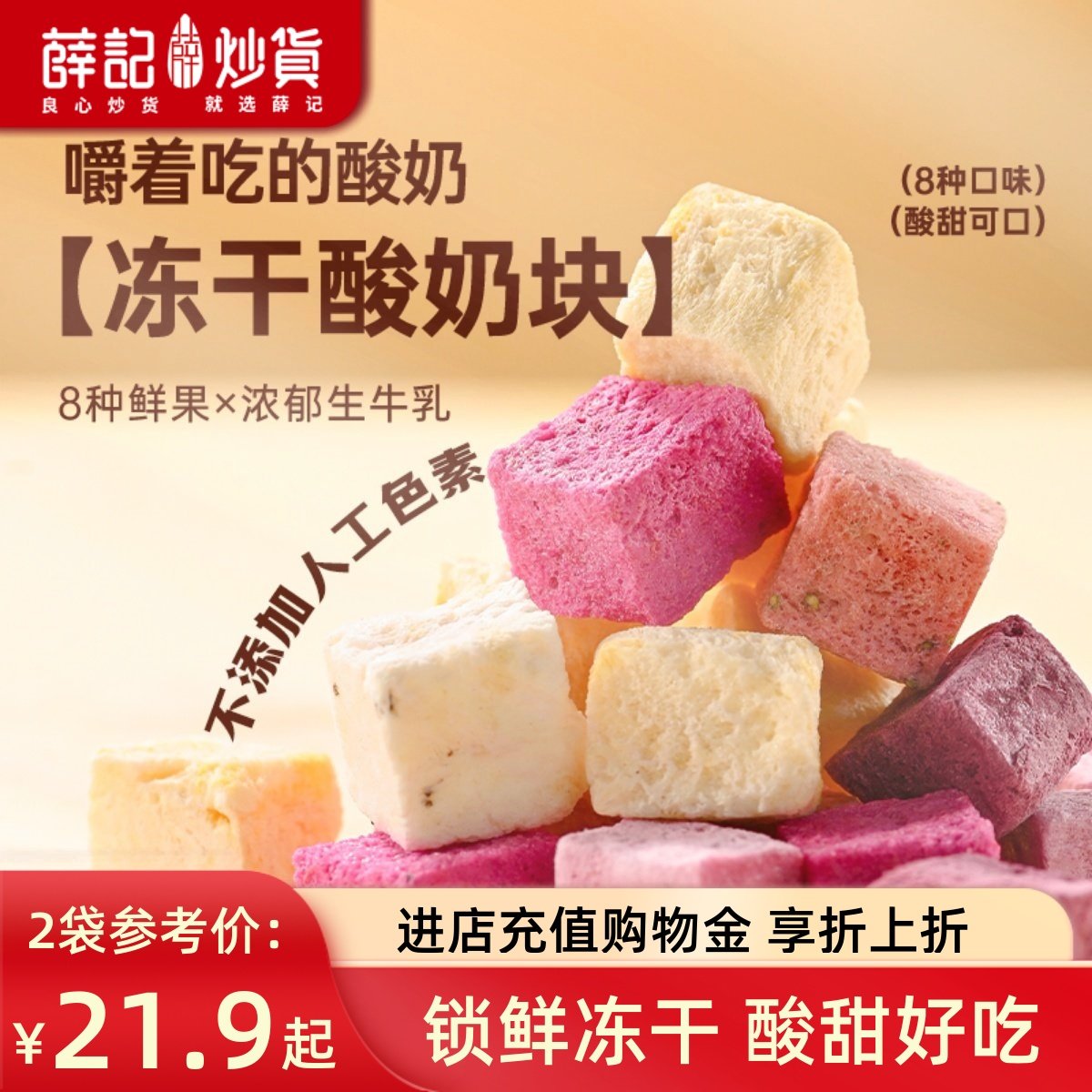 薛记炒货冻干酸奶块什锦混合口味果粒酸奶粒网红休闲零食小包装,零食/坚果/特产,冻干水果/冻干奶块/混合冻干,淘宝优惠券,粉丝福利购,淘宝优惠卷