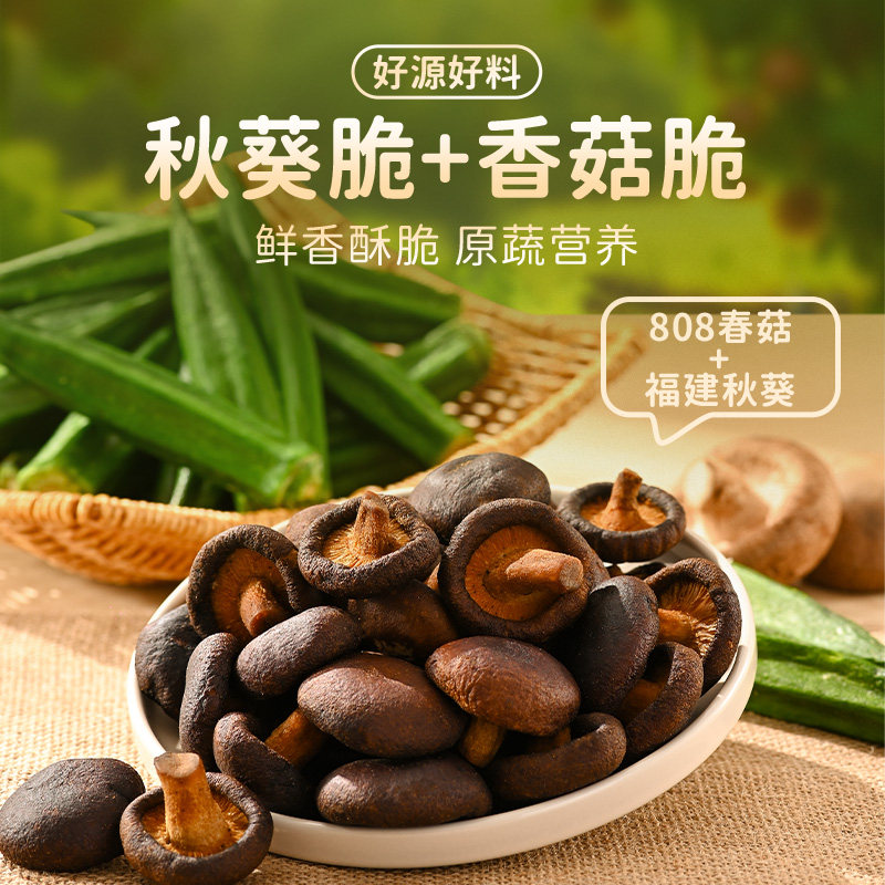 薛记炒货秋葵干香菇脆综合果蔬脆片混合蔬菜干水果干即食休闲零食
