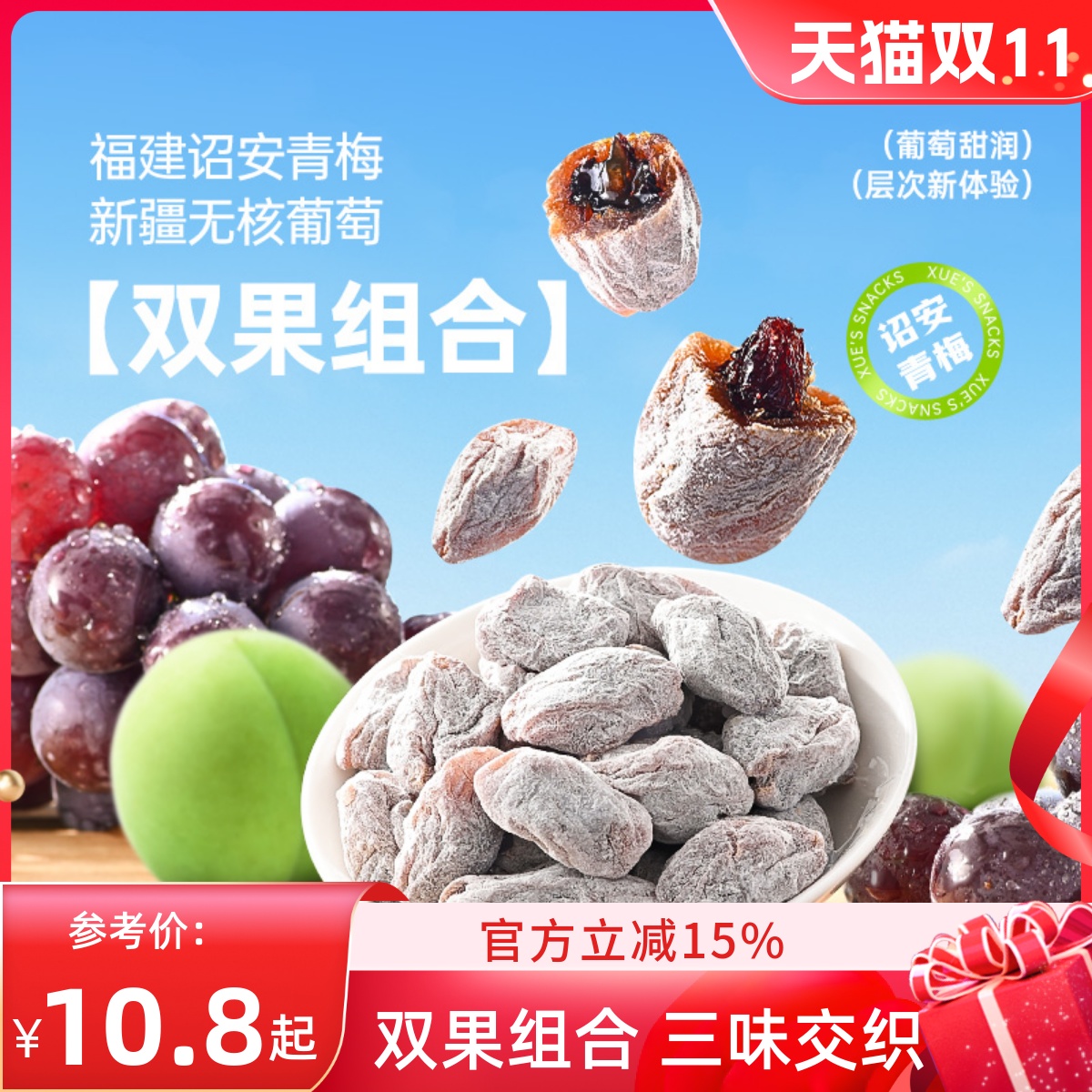 薛记炒货 陈皮青梅抱葡萄80g梅子爆浆葡萄蜜饯干陈皮梅子解馋零食