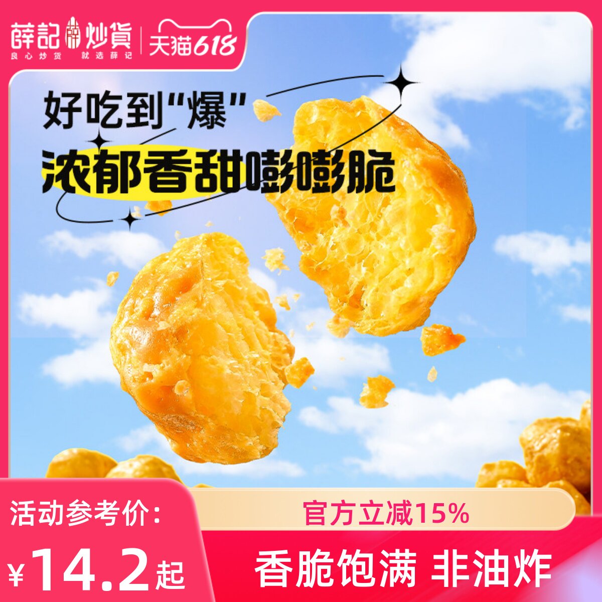 薛记炒货 玉米球80g太妃糖味燕麦咖啡味香脆爆米花玉米球零食袋装