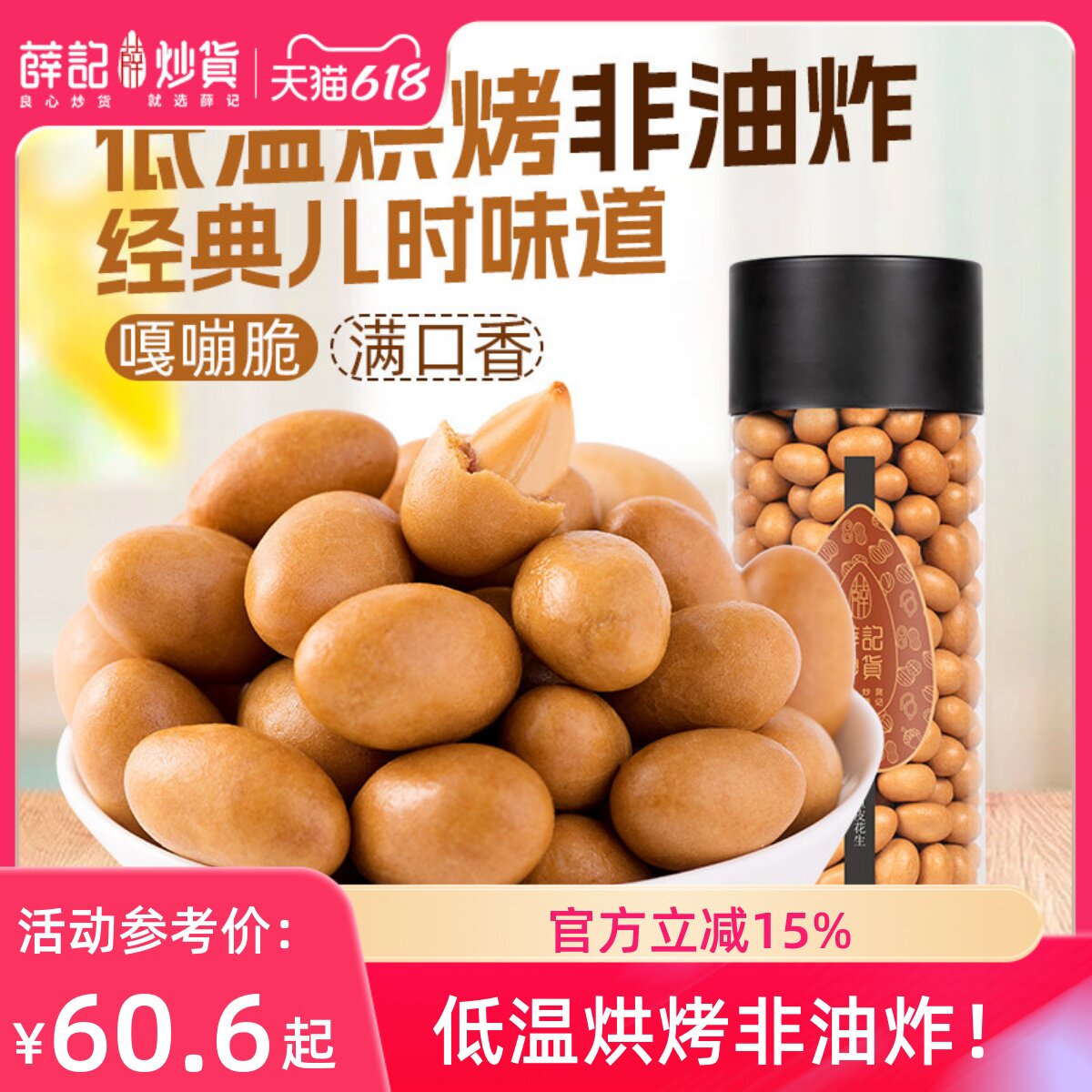 薛记炒货鱼皮花生80后罐装休闲