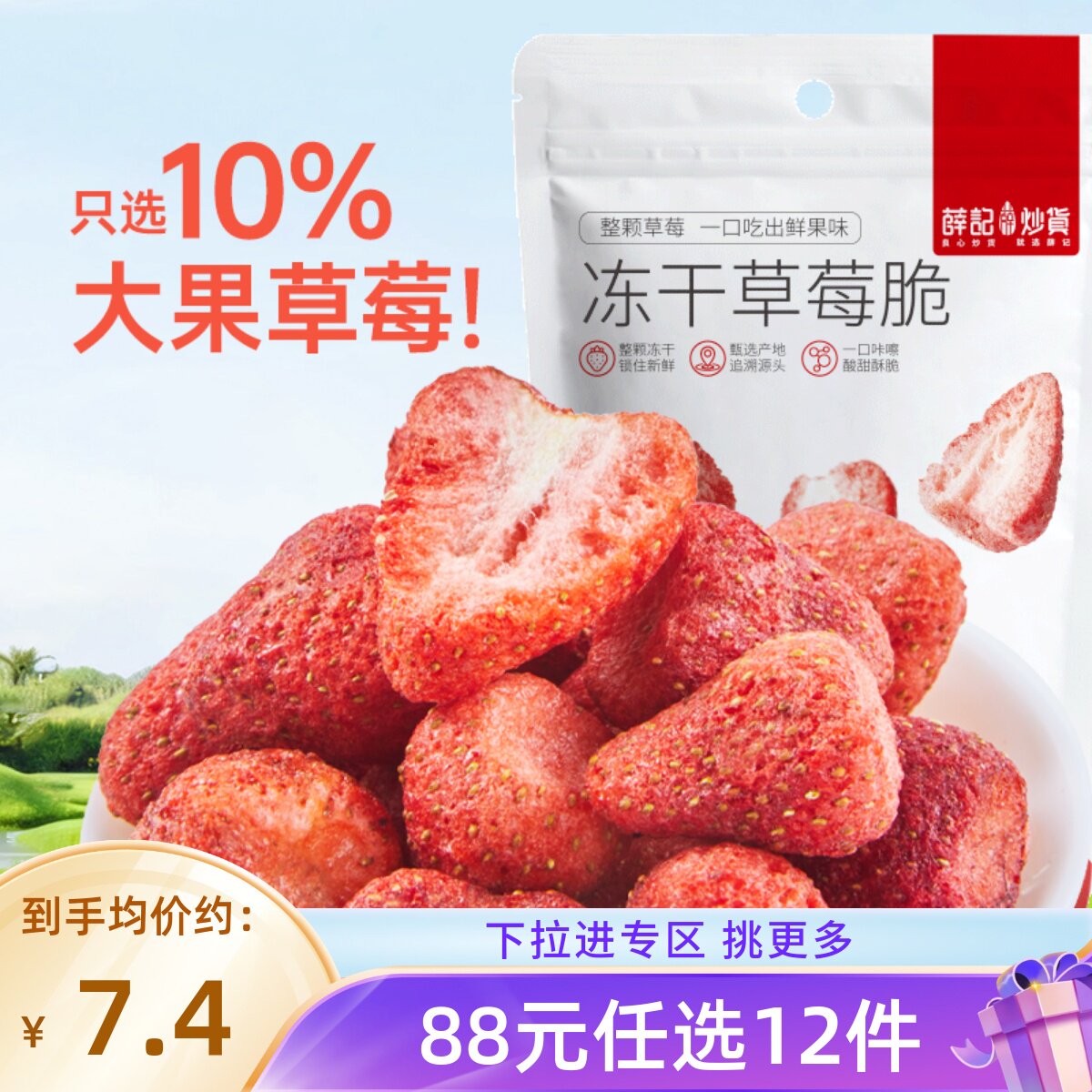 蜜饯冻干草莓干薛记炒货