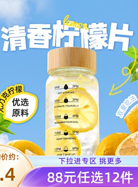 【88元任选12件】薛记炒货柠檬片68g/袋即食柠檬片泡水办公室零食