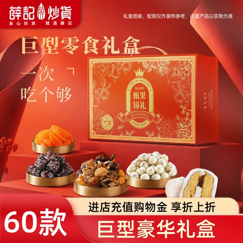 薛记炒货混合坚果礼盒大礼包