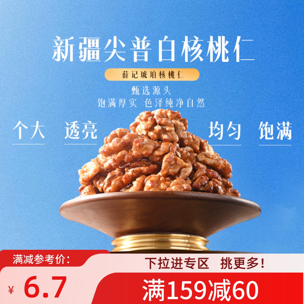 【满159减60】薛记炒货琥珀核桃仁100g/袋坚果熟核桃仁办公室零食