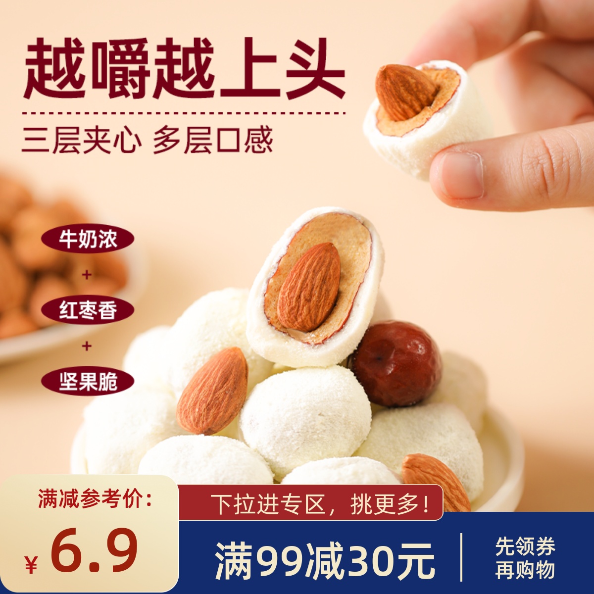 【满99减30】薛记炒货 奶枣66g/袋巴旦木夹心奶酪新疆红枣零食