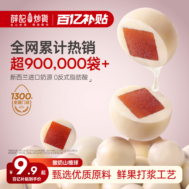 薛记炒货酸奶山楂球140g代可可脂白巧克力山楂巧乐豆解馋休闲零食