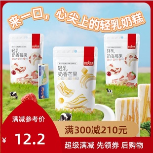 莓果芒果奶糕水果干蜜饯零食 轻乳奶香芒果莓果 满减 薛记炒货